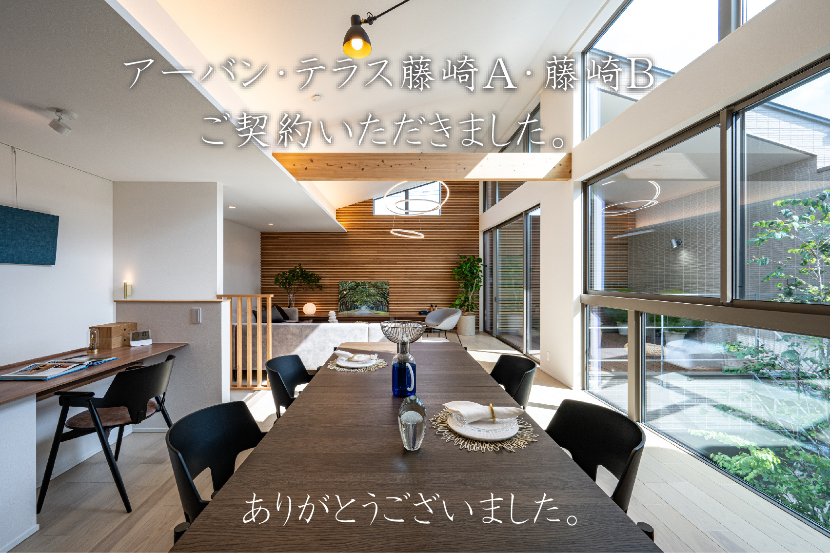 アーバン・テラス藤崎A・藤崎B ご契約いただきました。ありがとう